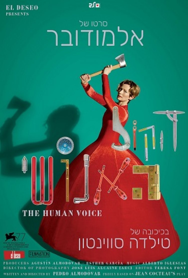 הקול האנושי לצפייה ישירה עם תרגום מובנה | The Human Voice