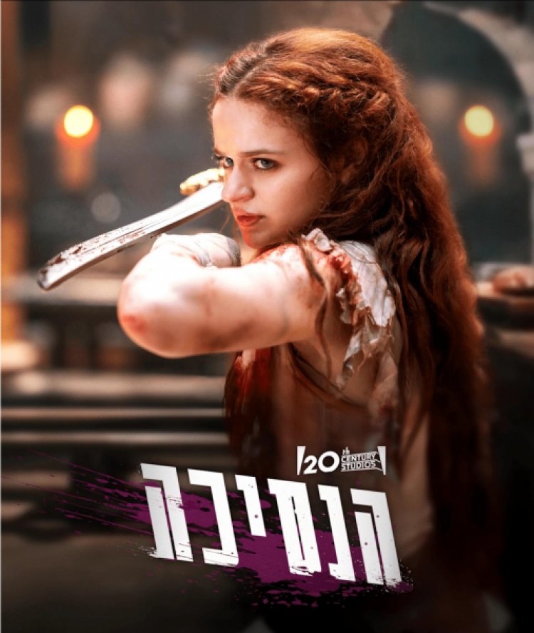 הנסיכה לצפייה ישירה עם תרגום מובנה | The Princess