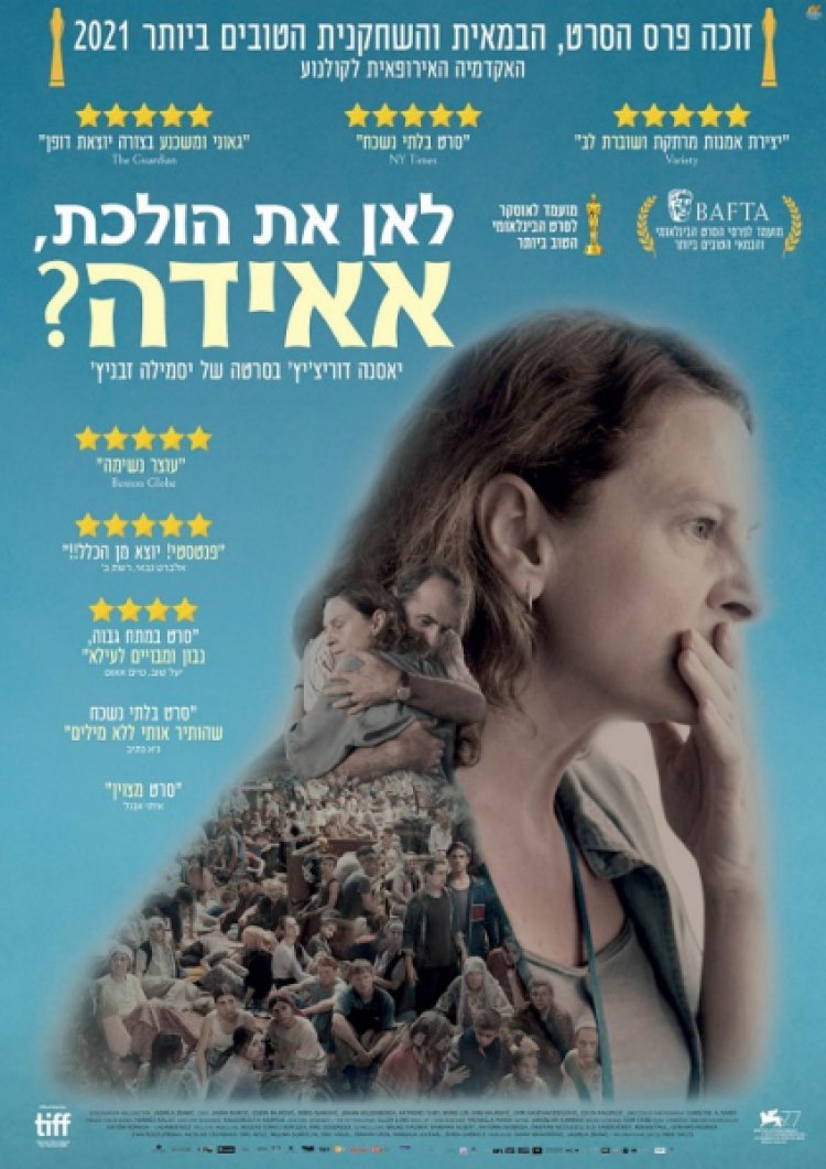 לאן את הולכת אאידה לצפייה ישירה עם תרגום מובנה | Quo Vadis Aida