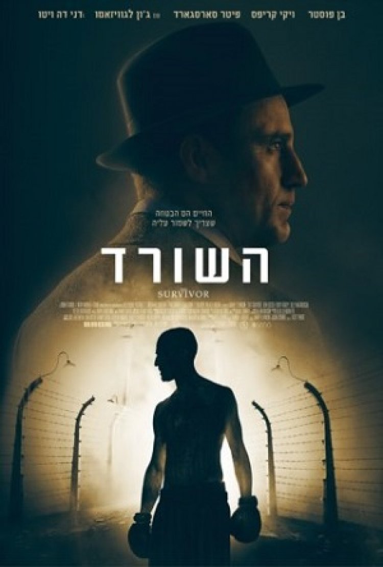 השורד לצפייה ישירה עם תרגום מובנה | The Survivor