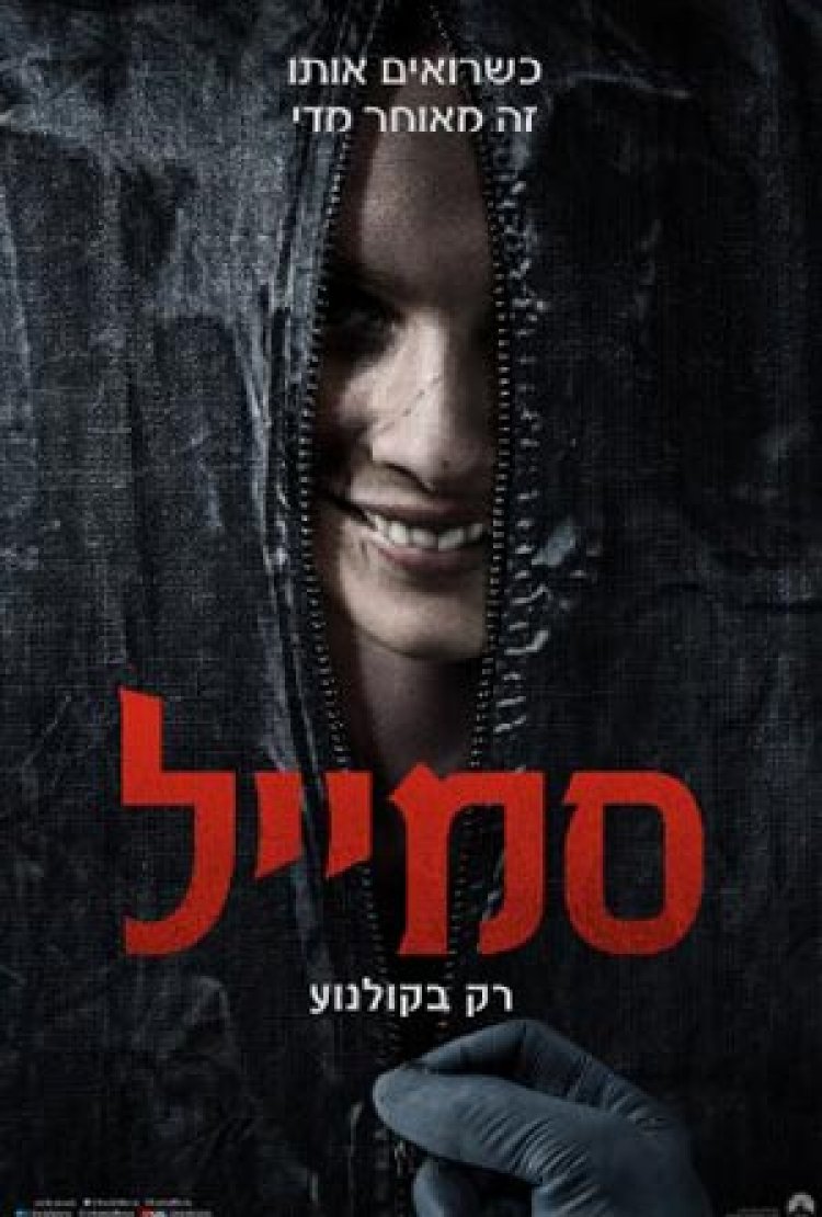 סמייל לצפייה ישירה עם תרגום מובנה | Smile
