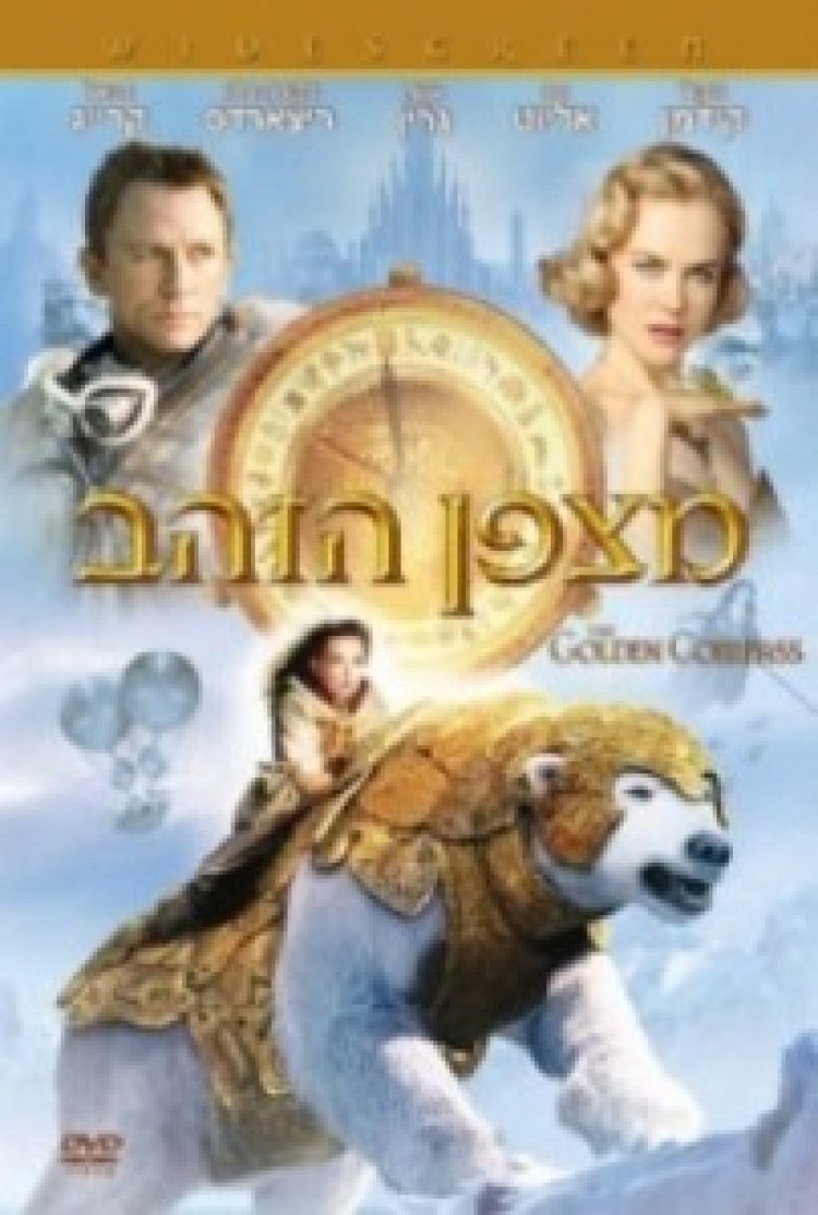 מצפן הזהב תרגום מובנה לצפייה ישירה | The Golden Compass