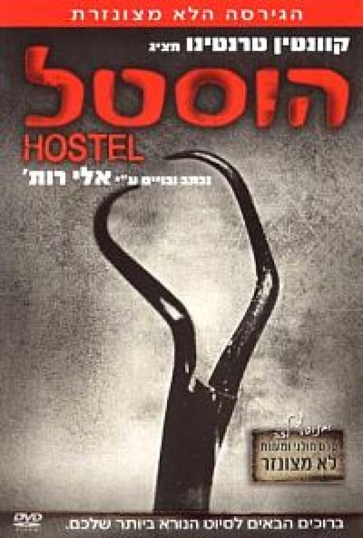 צפייה ישירה הוסטל | Hostel