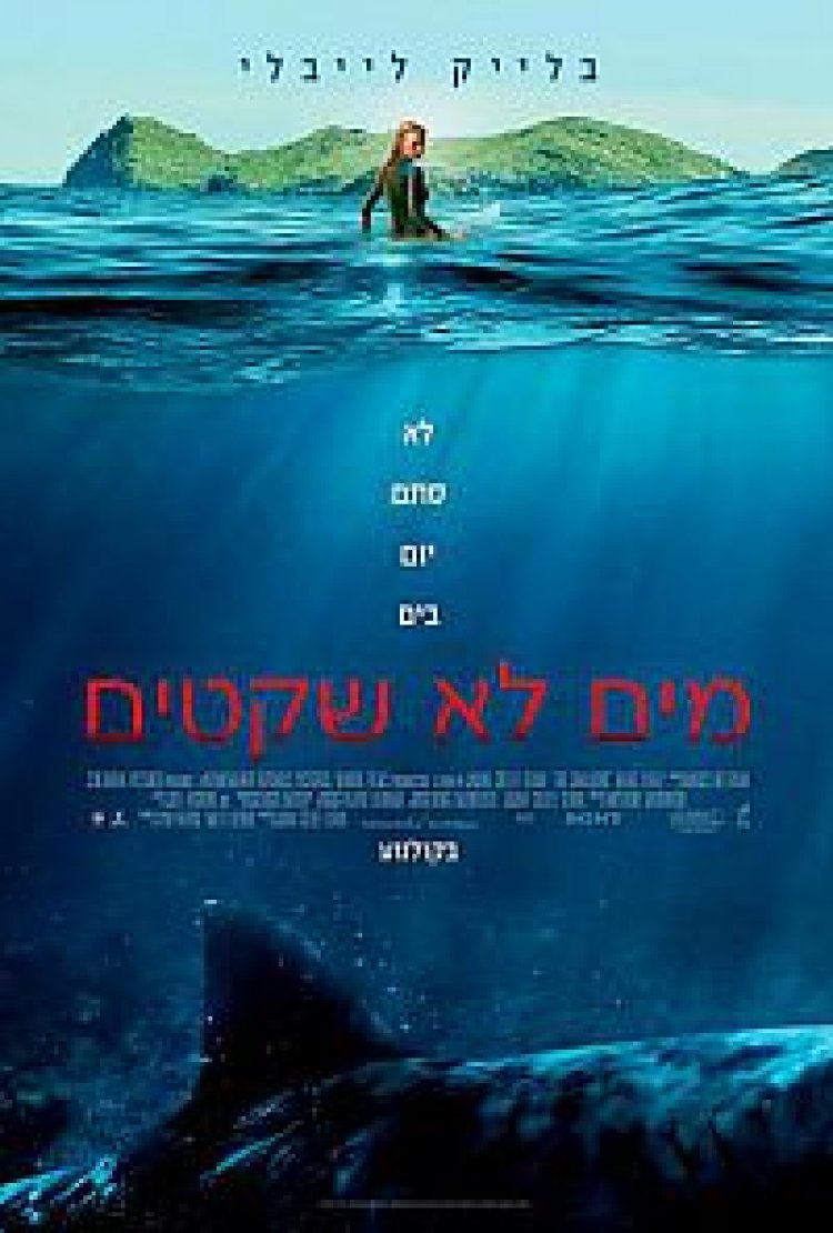 מים לא שקטים תרגום מובנה לצפייה ישירה | The Shallows