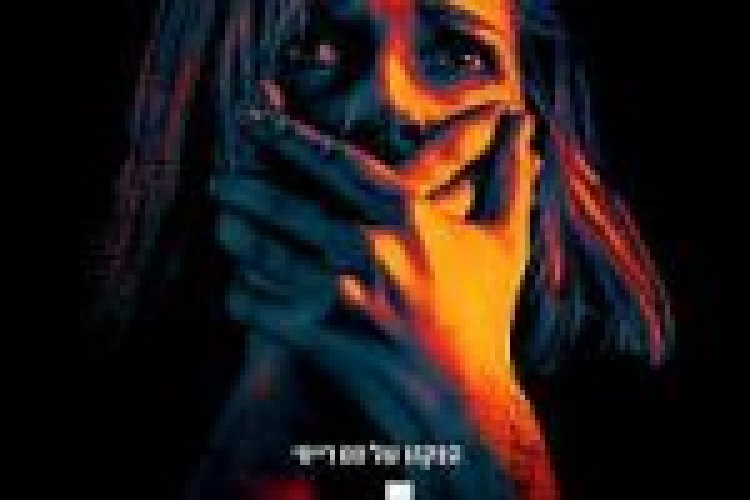 לא לנשום תרגום מובנה Don't Breathe לצפייה ישירה