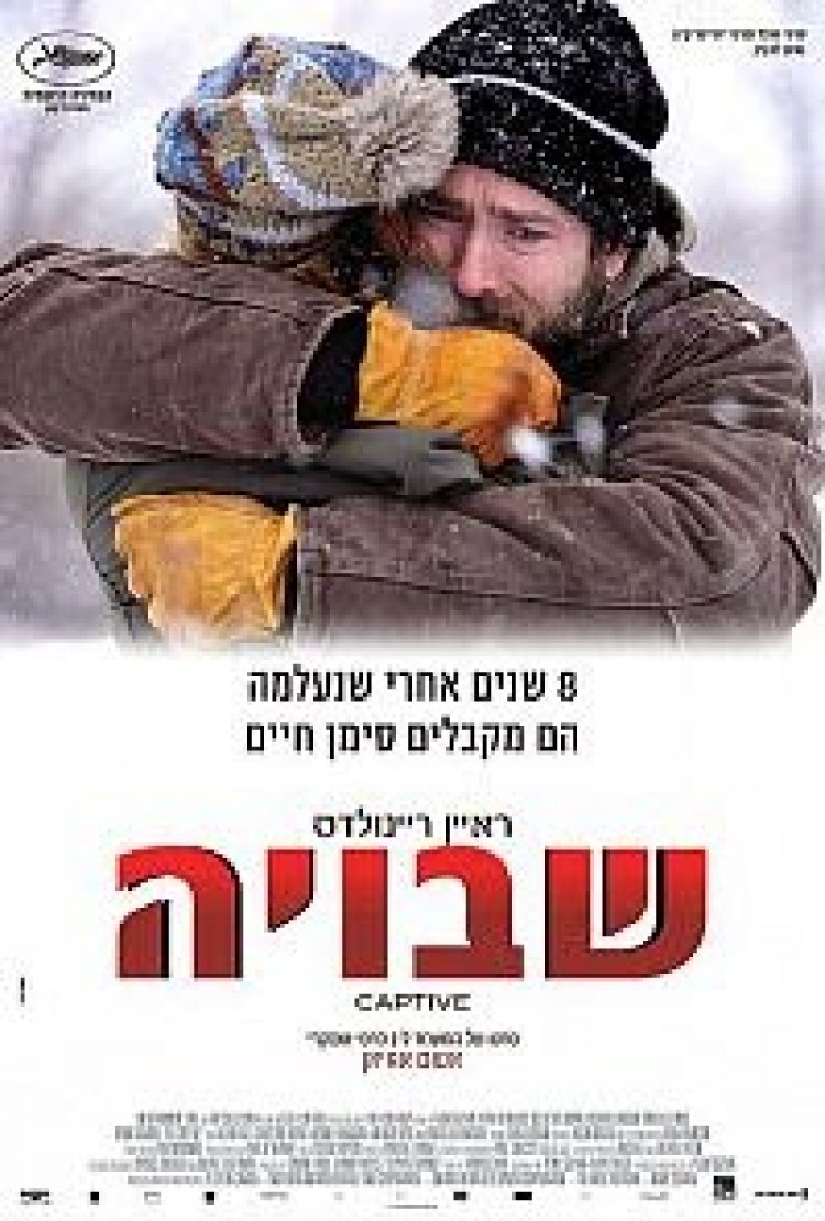 שבויה תרגום מובנה / The Captive 2014 לצפייה ישירה