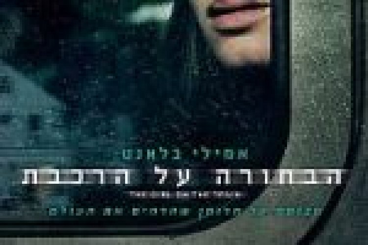 הבחורה על הרכבת תרגום מובנה The Girl On The Train לצפייה ישירה