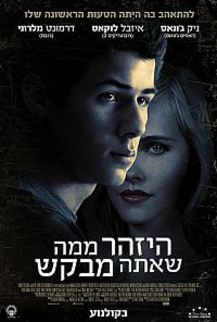 היזהר ממה שאתה מבקש תרגום מובנה Careful What You Wish For לצפייה ישירה