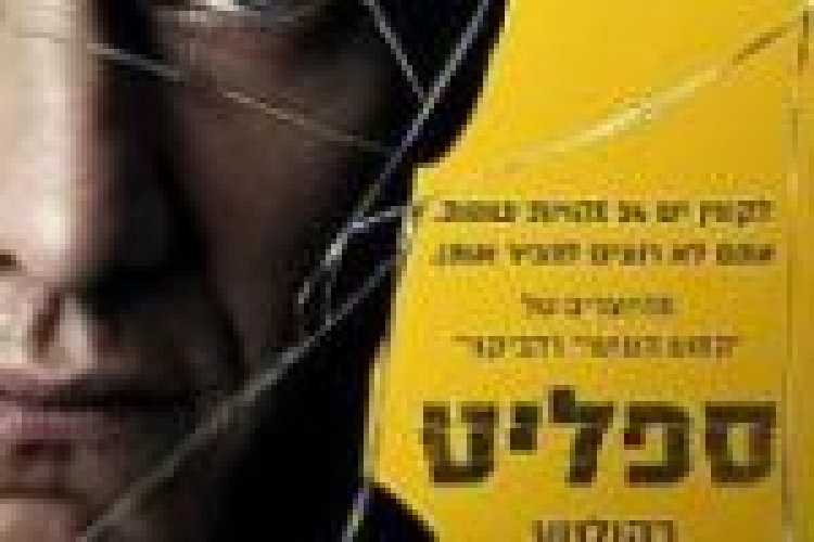 ספליט תרגום מובנה לצפייה ישירה / Split לצפייה ישירה