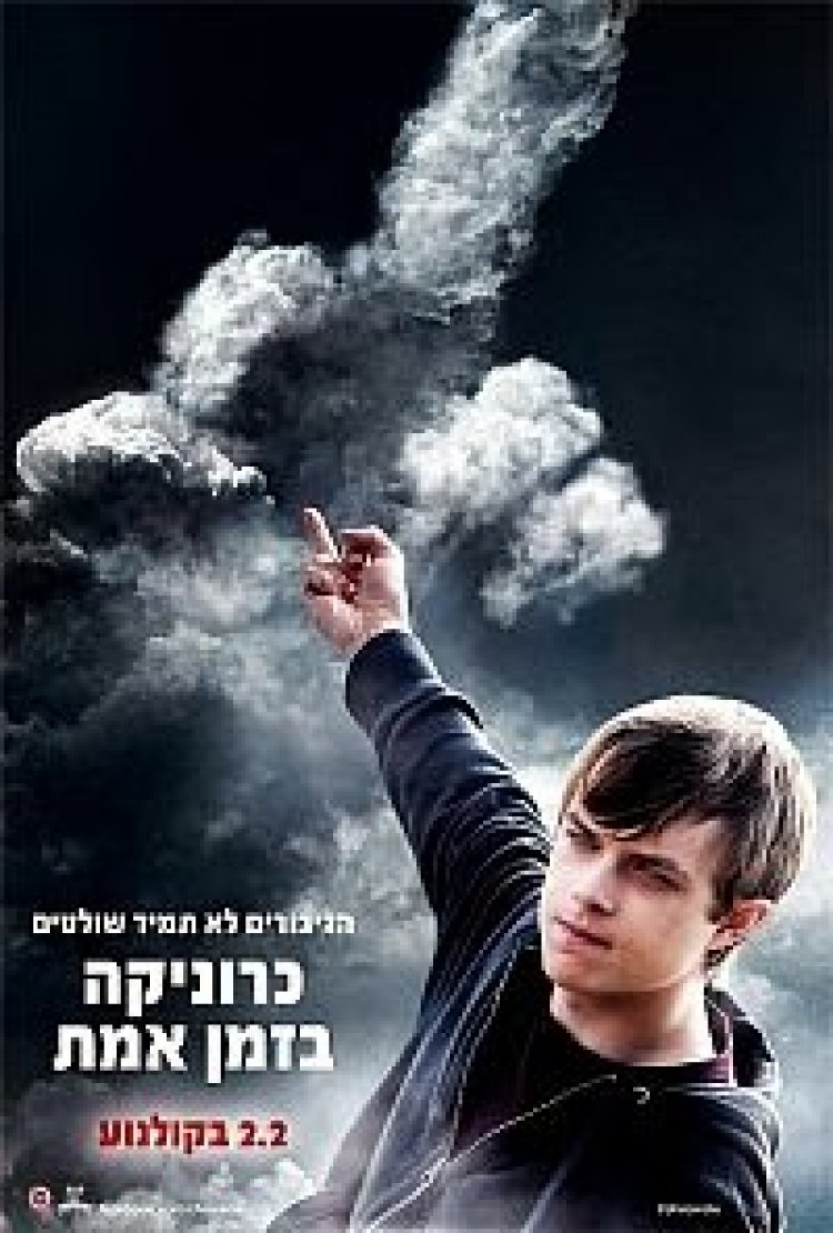 כרוניקה בזמן אמת *תרגום מובנה* להורדה ולצפייה ישירה | Chronicle