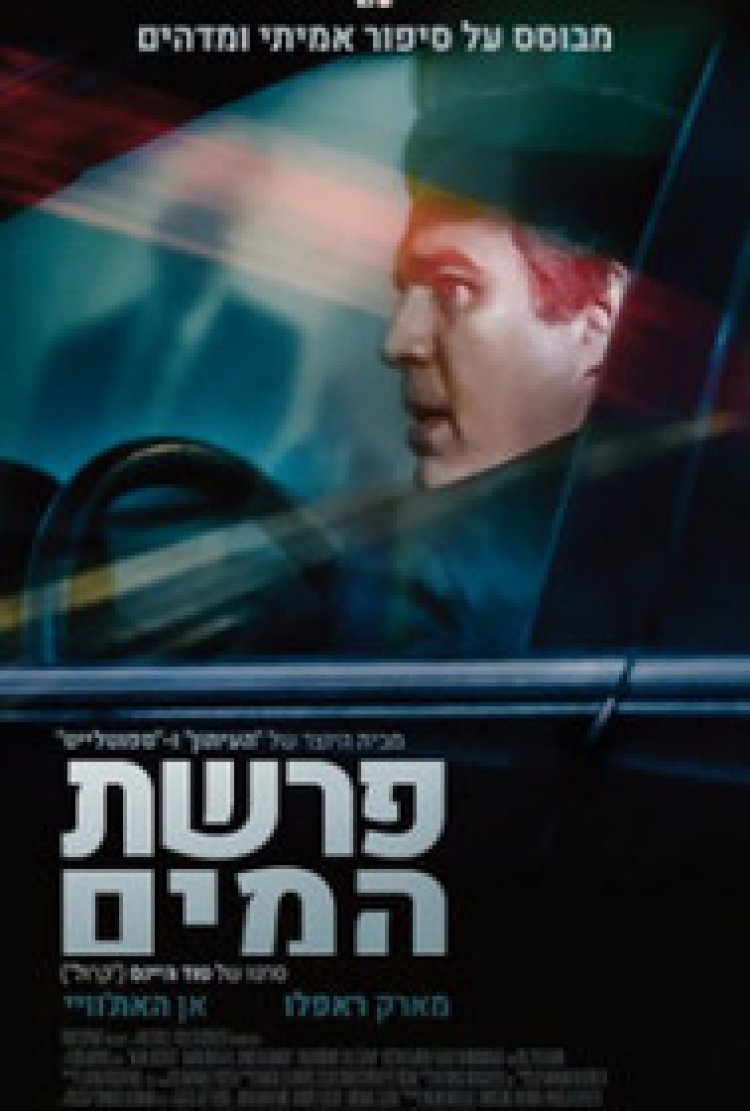 פרשת המים לצפייה ישירה עם תרגום מובנה | Dark Waters