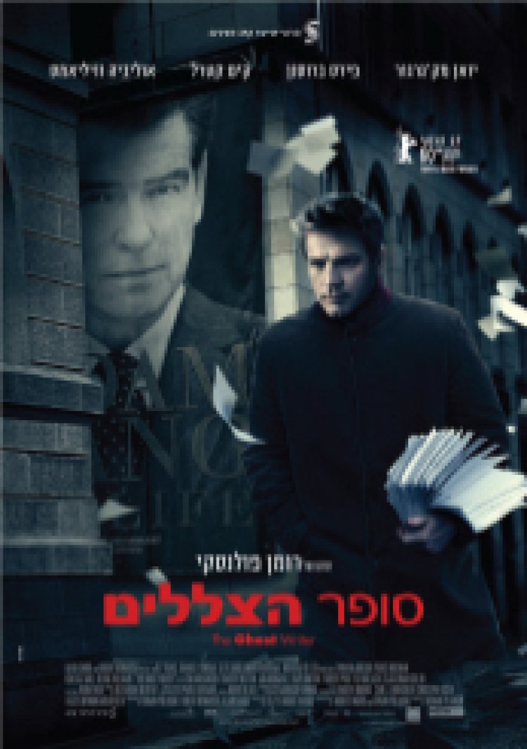 צפייה ישירה סופר הצללים | The Ghost Writer