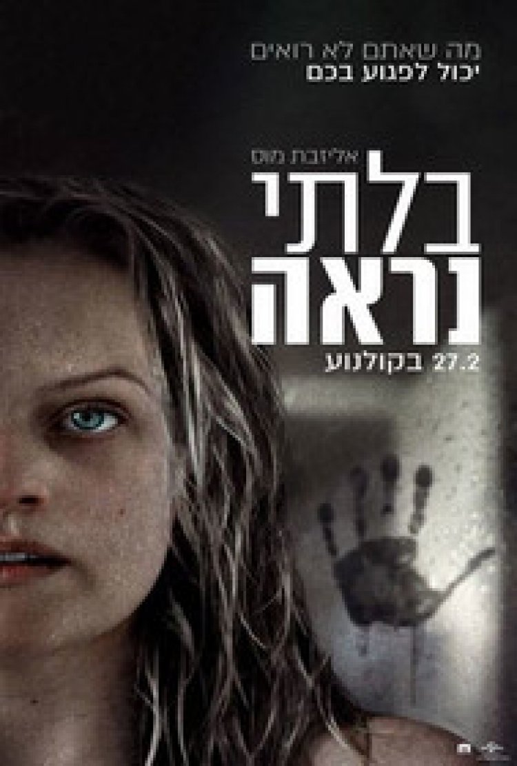 בלתי נראה לצפייה ישירה עם תרגום מובנה | The Invisible Man