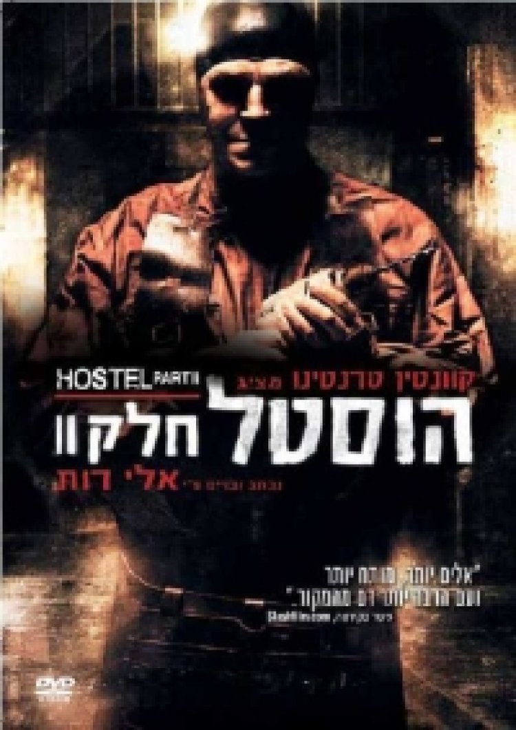 צפייה ישירה הוסטל 3 | Hostel: Part III