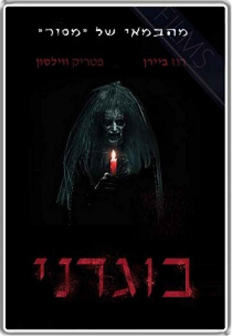 צפייה ישירה בוגדני | Insidious