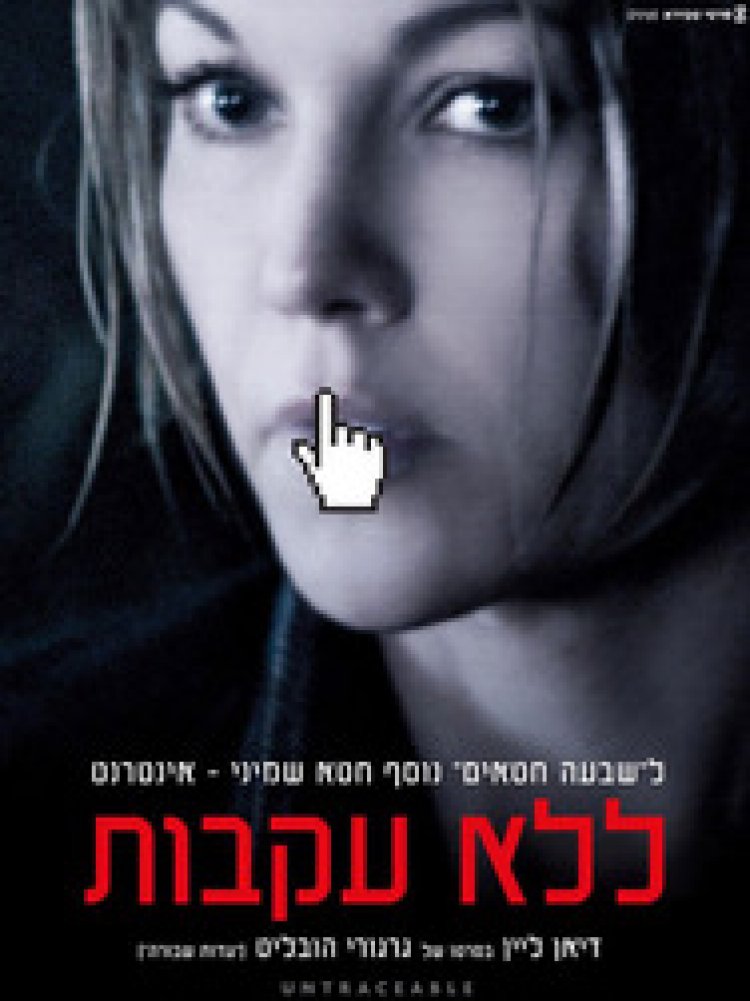 ללא עקבות *תרגום מובנה* לצפייה ישירה