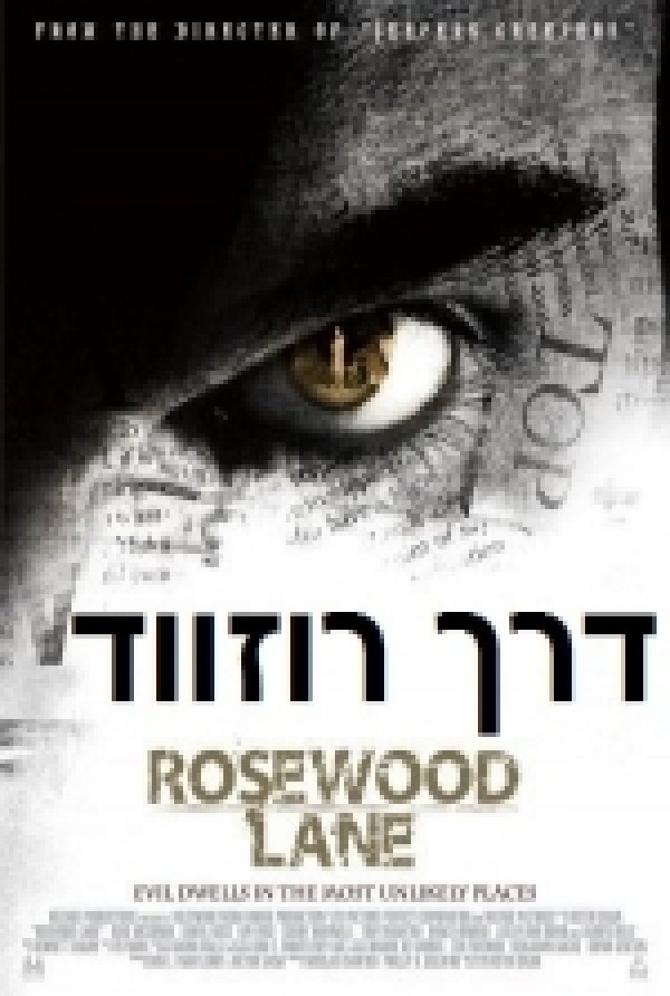 דרך רוזווד תרגום מובנה לצפייה ישירה