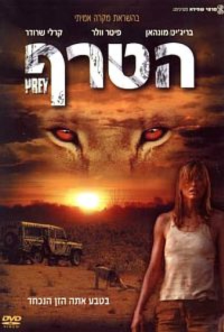 הטרף (2007) תרגום מובנה Prey לצפייה ישירה