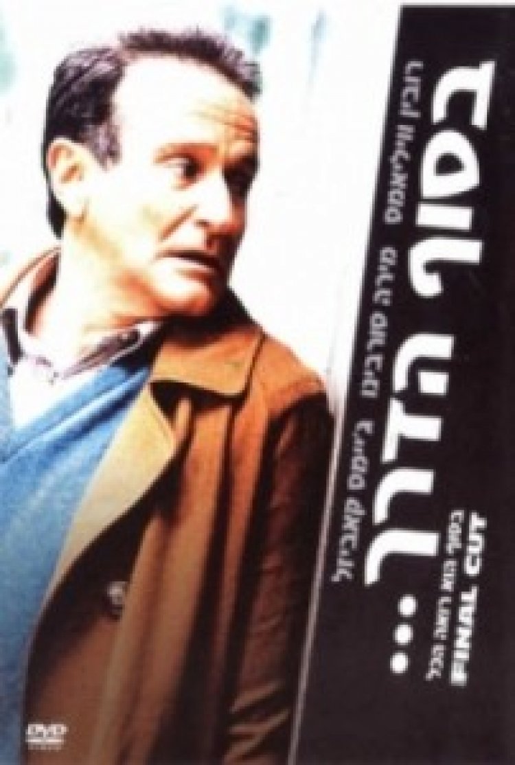 בסוף הדרך תרגום מובנה לצפייה ישירה