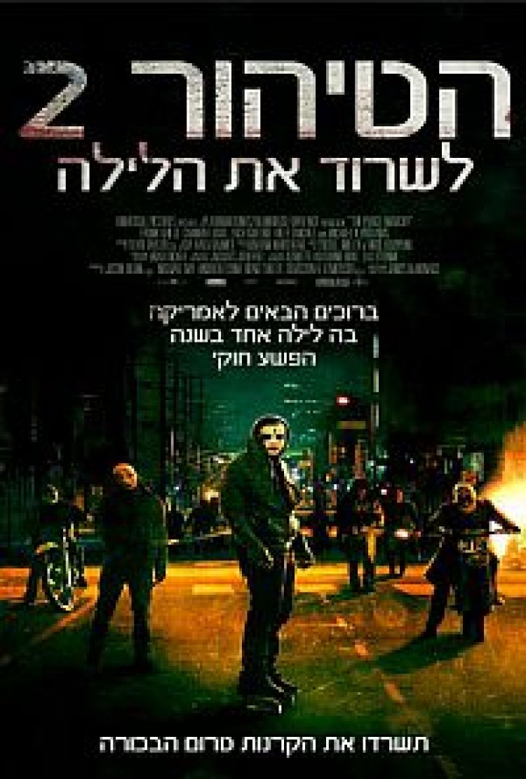 הטיהור 2: לשרוד את הלילה (2014) תרגום מובנה לצפייה ישירה