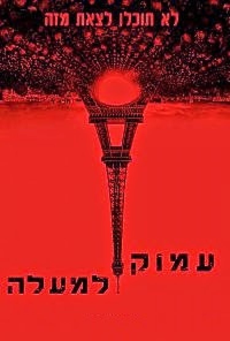 עמוק למעלה תרגום מובנה לצפייה ישירה | As Above So Below