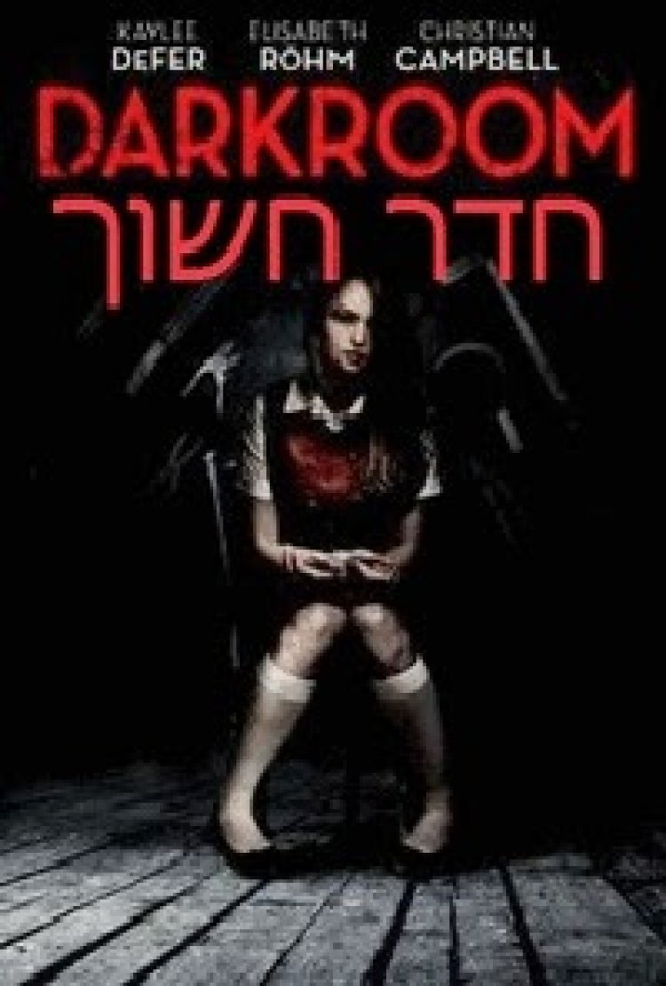 חדר חשוך תרגום מובנה לצפייה ישירה