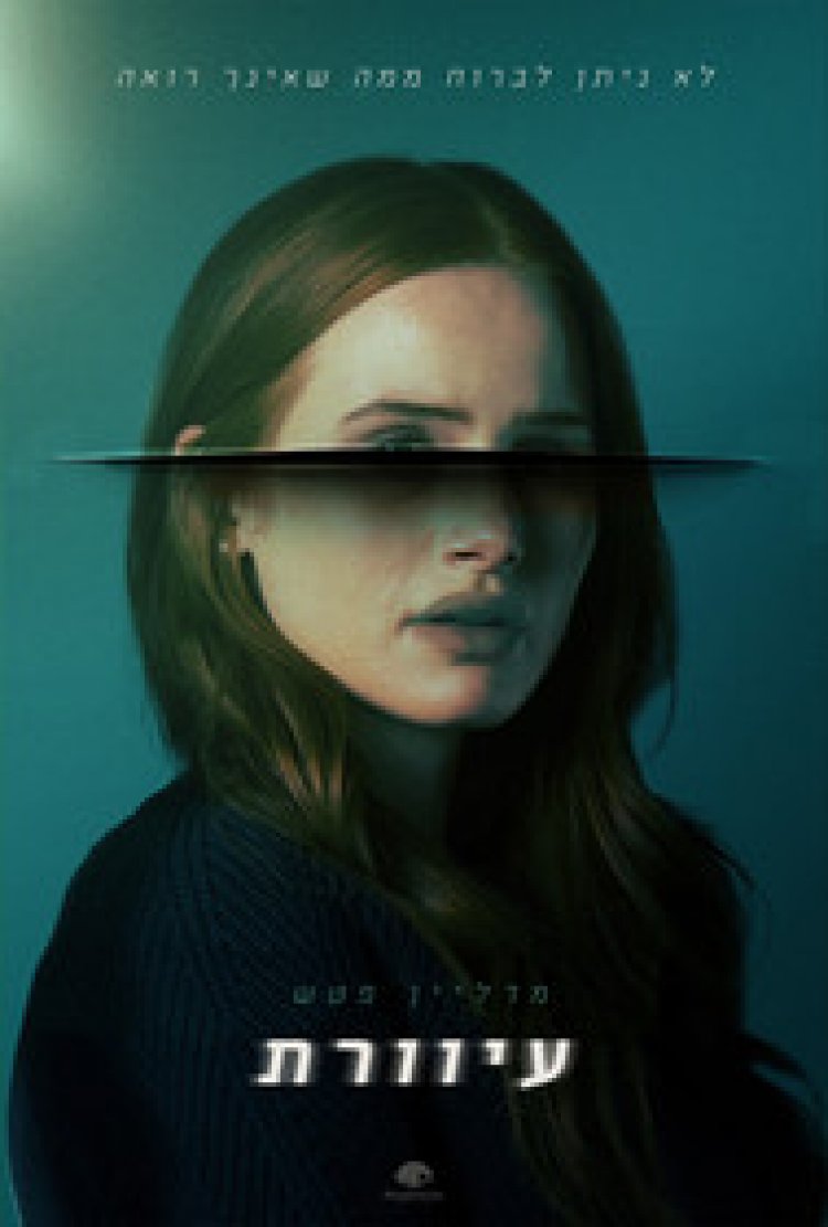 עיוורת לצפייה ישירה עם תרגום מובנה | Sightless