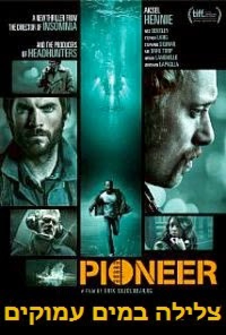 צלילה במים עמוקים תרגום מובנה לצפייה ישירה | Pioneer