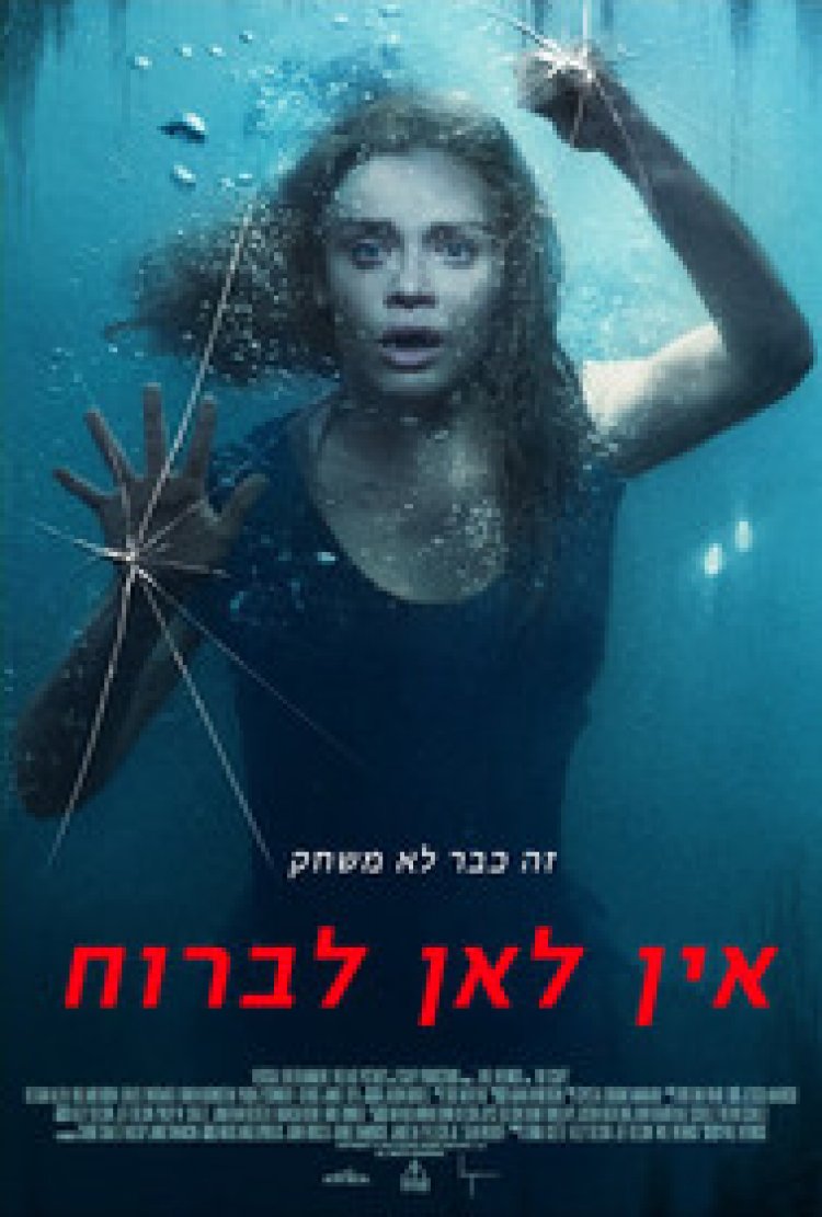 אין לאן לברוח לצפייה ישירה עם תרגום מובנה | No Escape