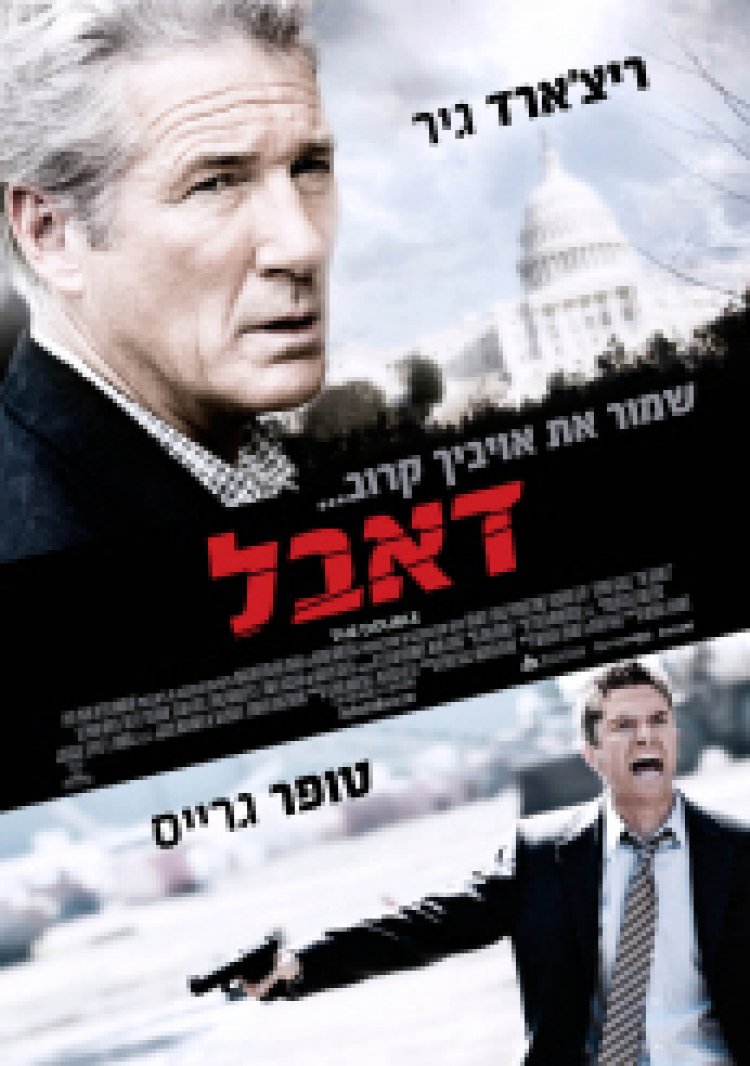דאבל תרגום מובנה The Double לצפייה ישירה
