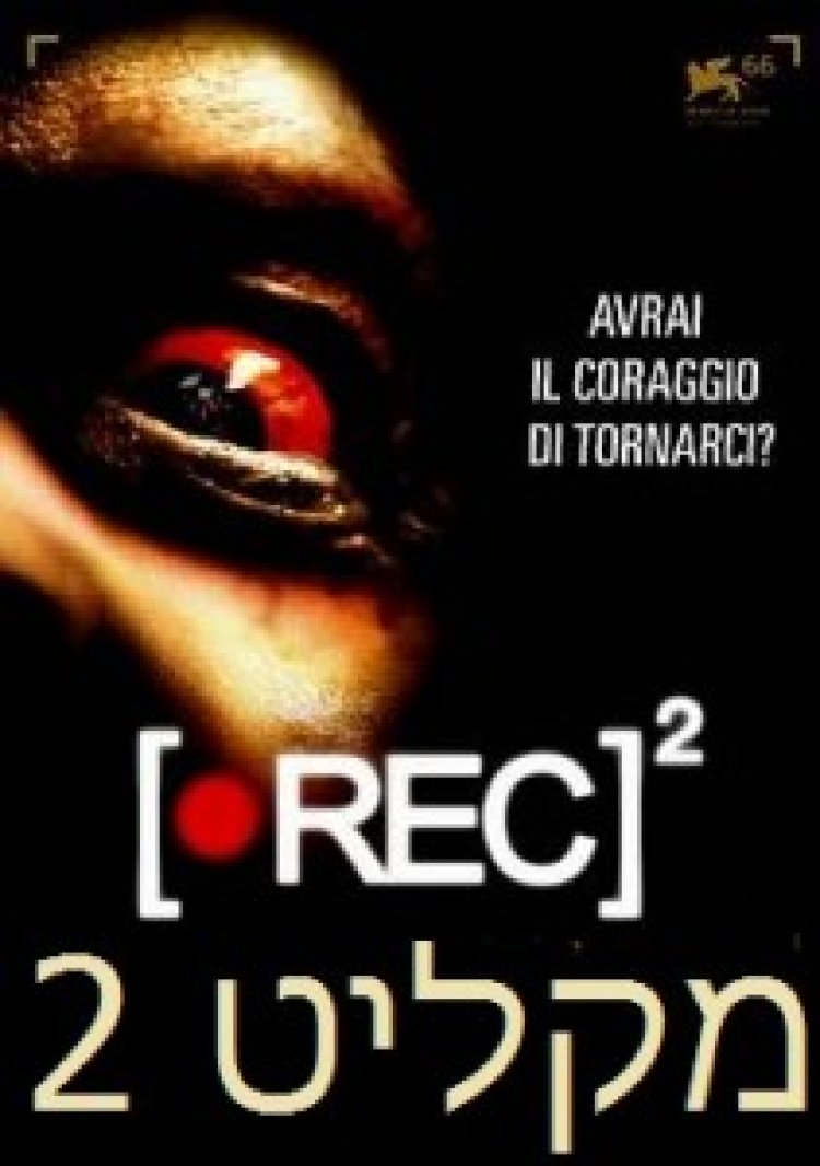 מקליט 2 תרגום מובנה לצפייה ישירה