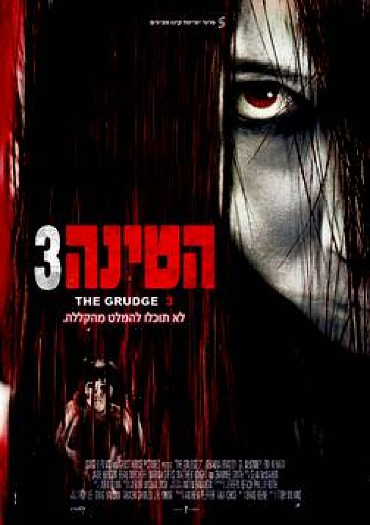 הטינה 3 תרגום מובנה לצפייה ישירה | The Grudge 3