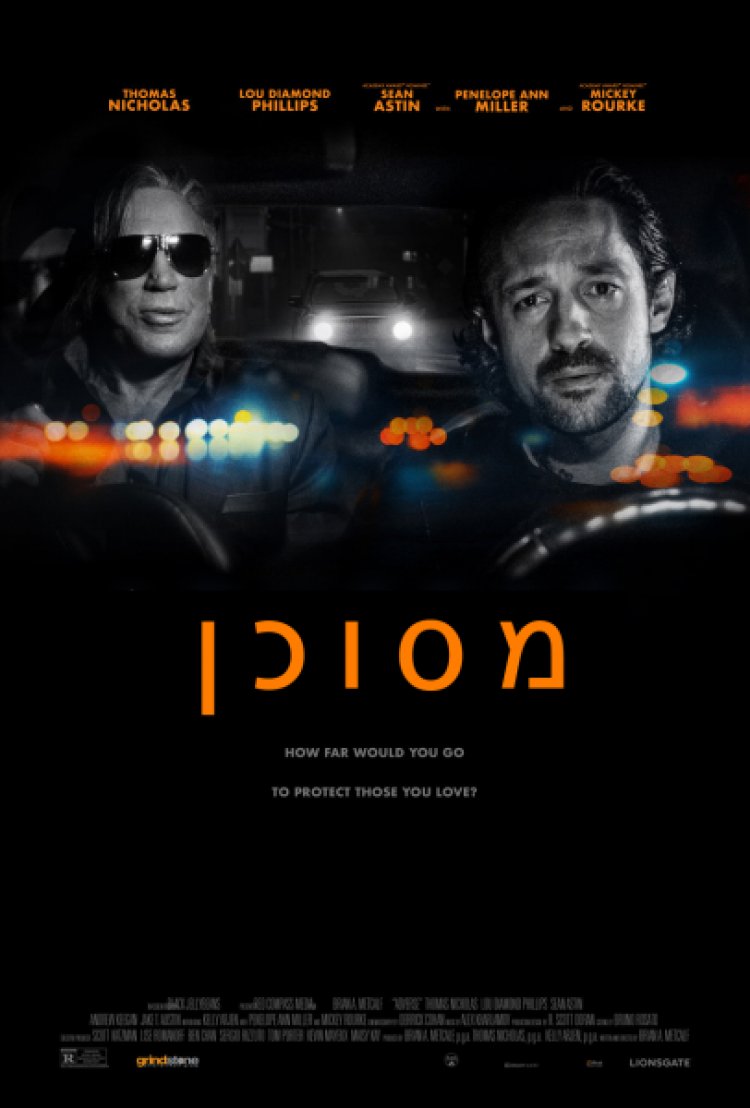 מסוכן לצפייה ישירה עם תרגום מובנה | Adverse