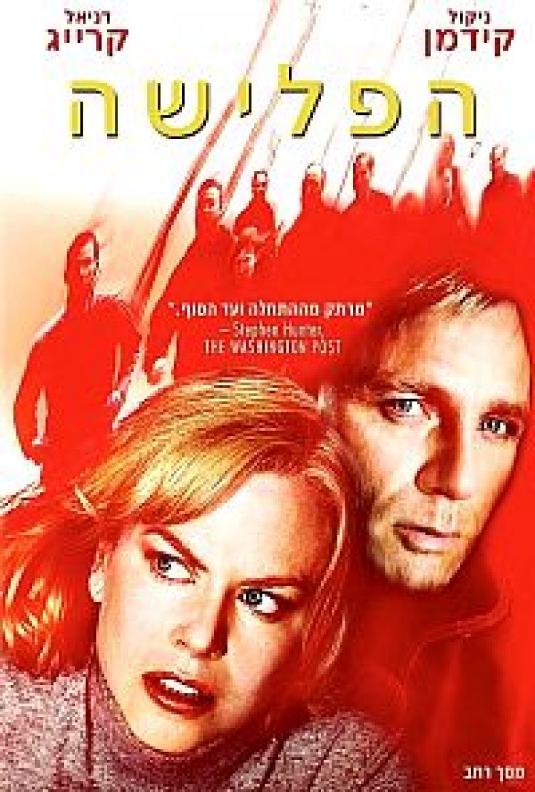 הפלישה תרגום מובנה לצפייה ישירה