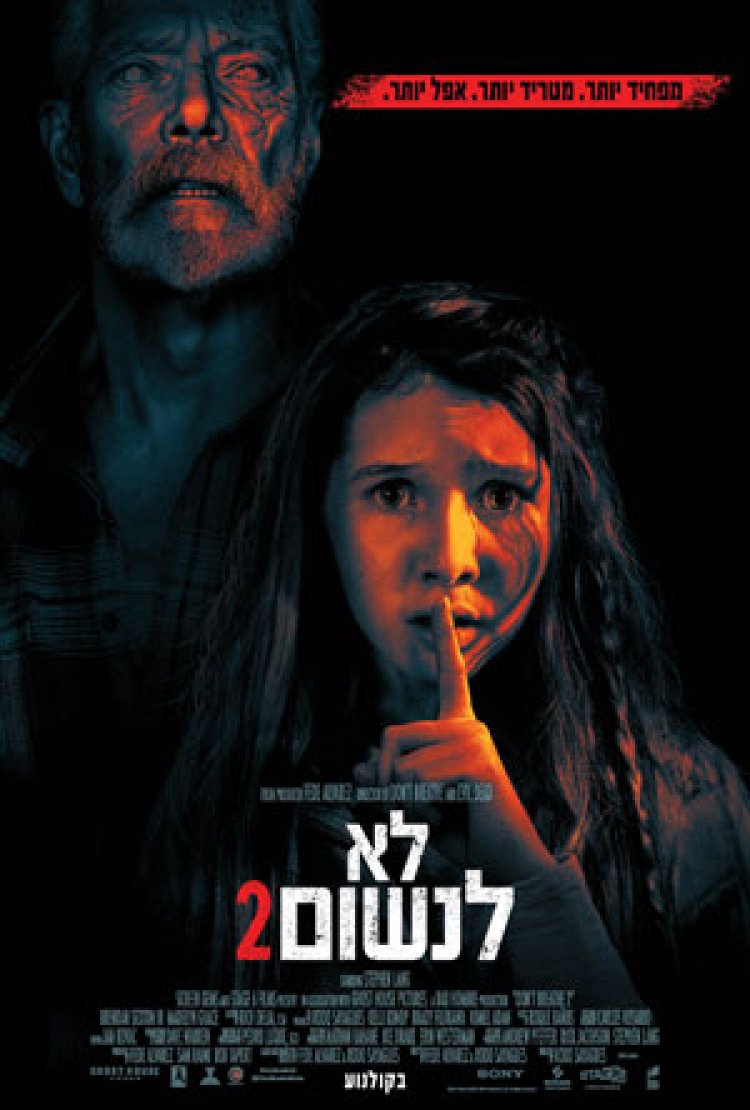 לא לנשום 2 לצפייה ישירה עם תרגום מובנה | Dont Breathe 2
