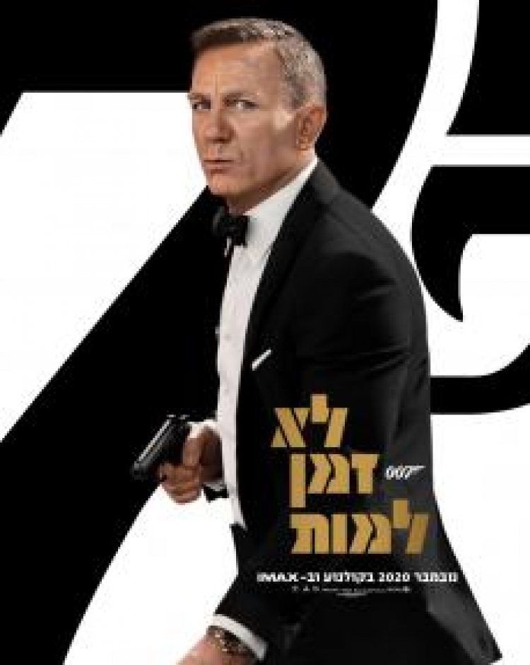 לא זמן למות לצפייה ישירה עם תרגום מובנה | No Time to Die