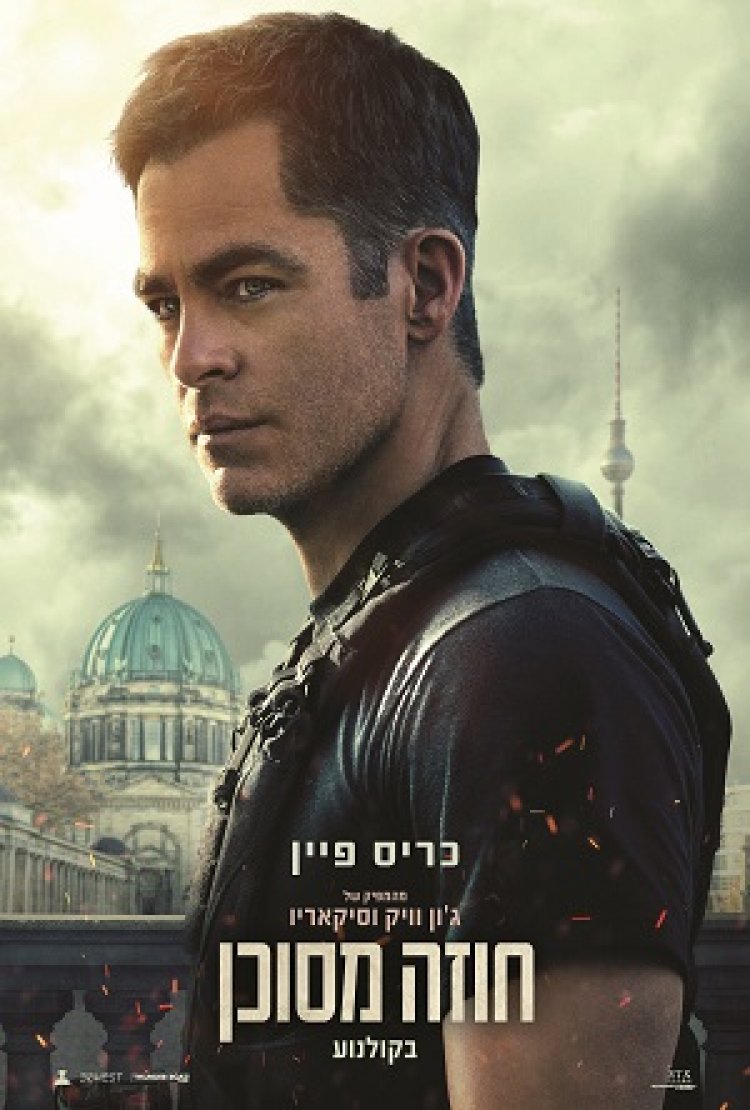 חוזה מסוכן לצפייה ישירה עם תרגום מובנה | The Contractor