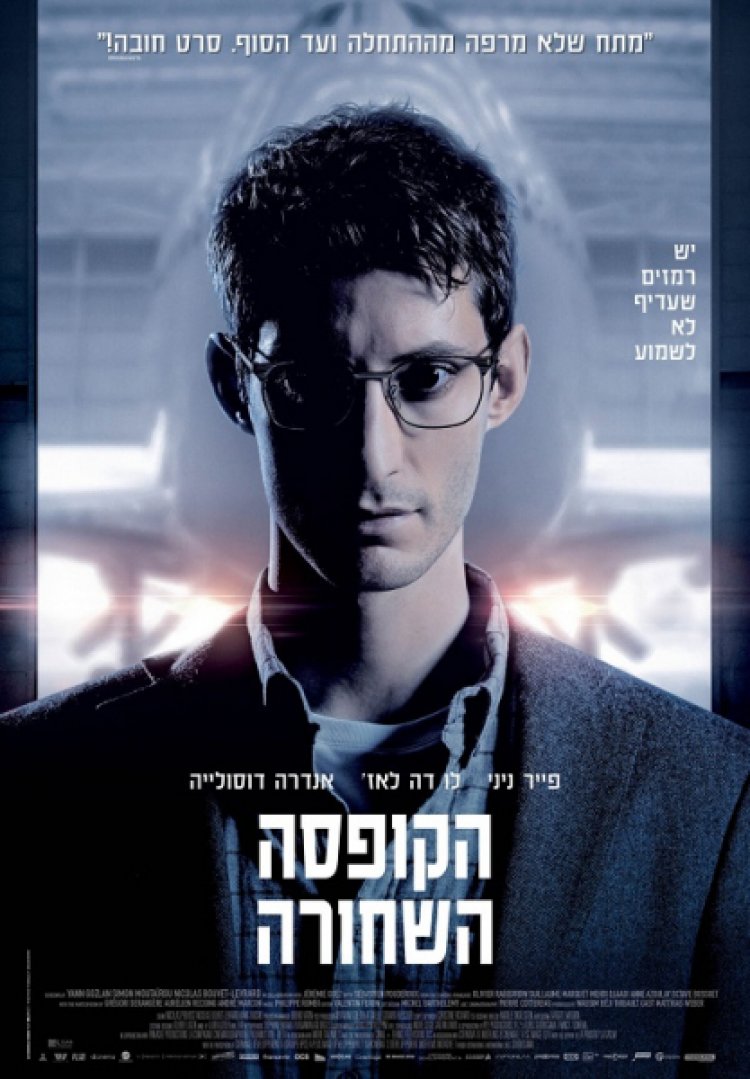 הקופסה השחורה לצפייה ישירה עם תרגום מובנה | Black Box