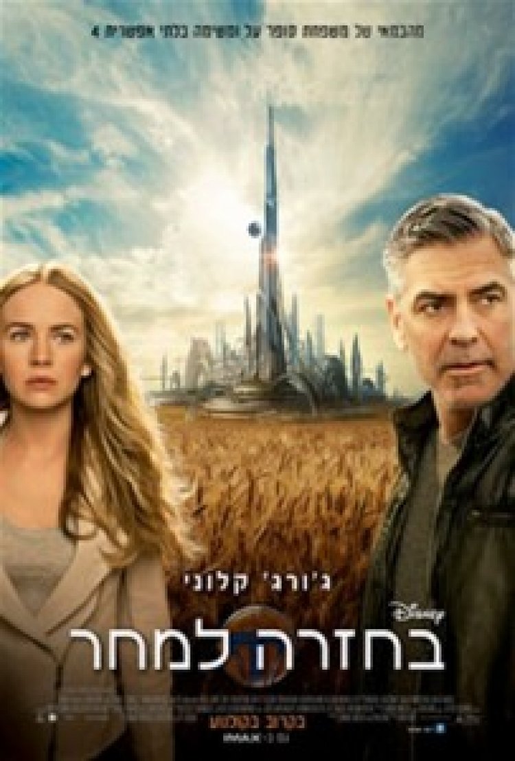 בחזרה למחר תרגום מובנה לצפייה ישירה | Tomorrowland