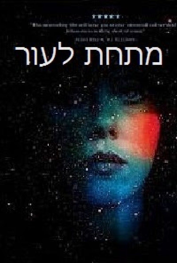 מתחת לעור תרגום מובנה לצפייה ישירה