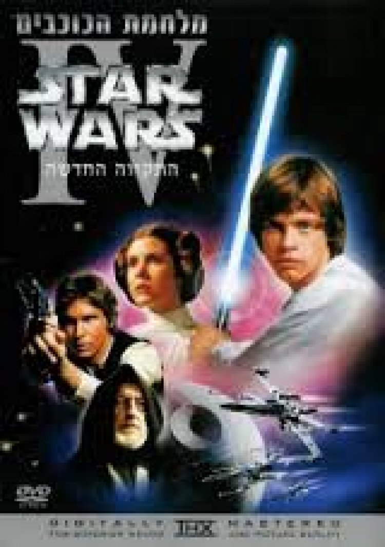 מלחמת הכוכבים פרק 4 תקווה חדשה תרגום מובנה / Star Wars: Episode IV – A New Hope