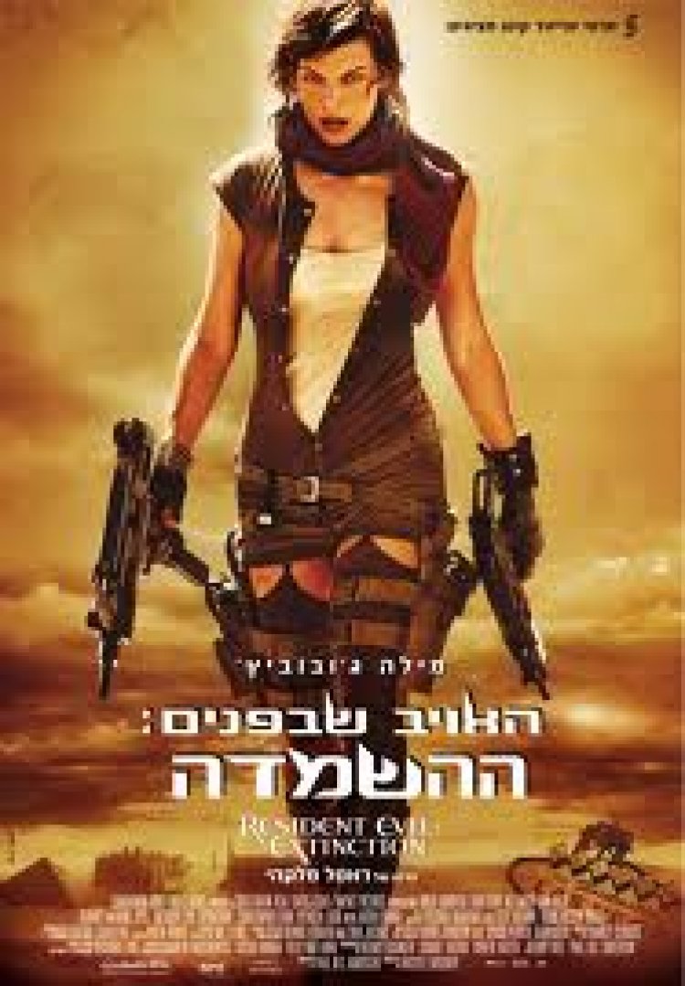 האויב שבפנים: השמדה *תרגום מובנה * לצפייה ישירה