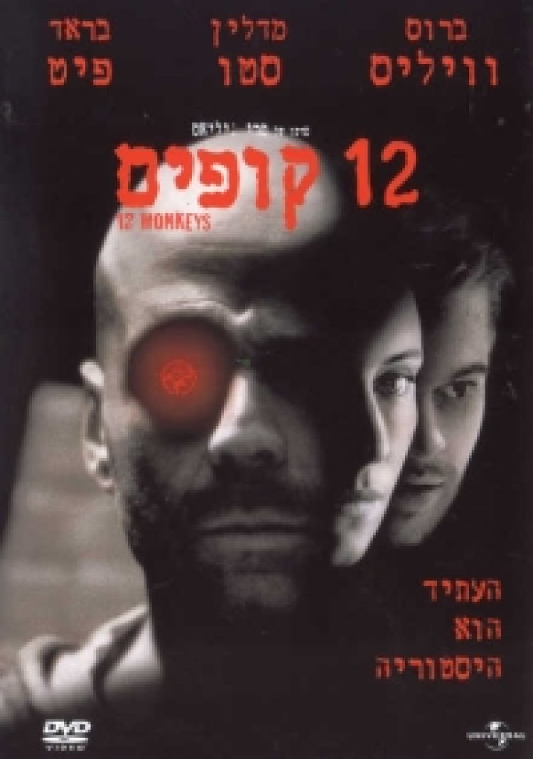 12 קופים תרגום מובנה לצפייה ישירה