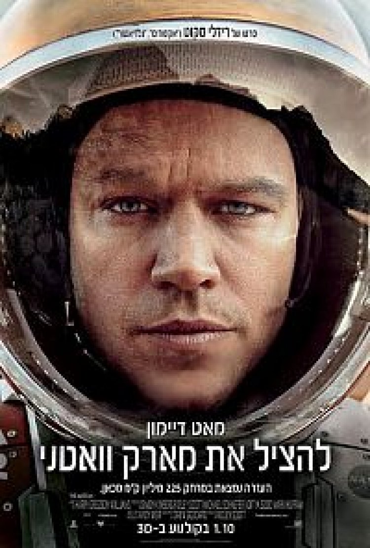 להציל את מארק וואטני תרגום מובנה The Martian לצפייה ישירה