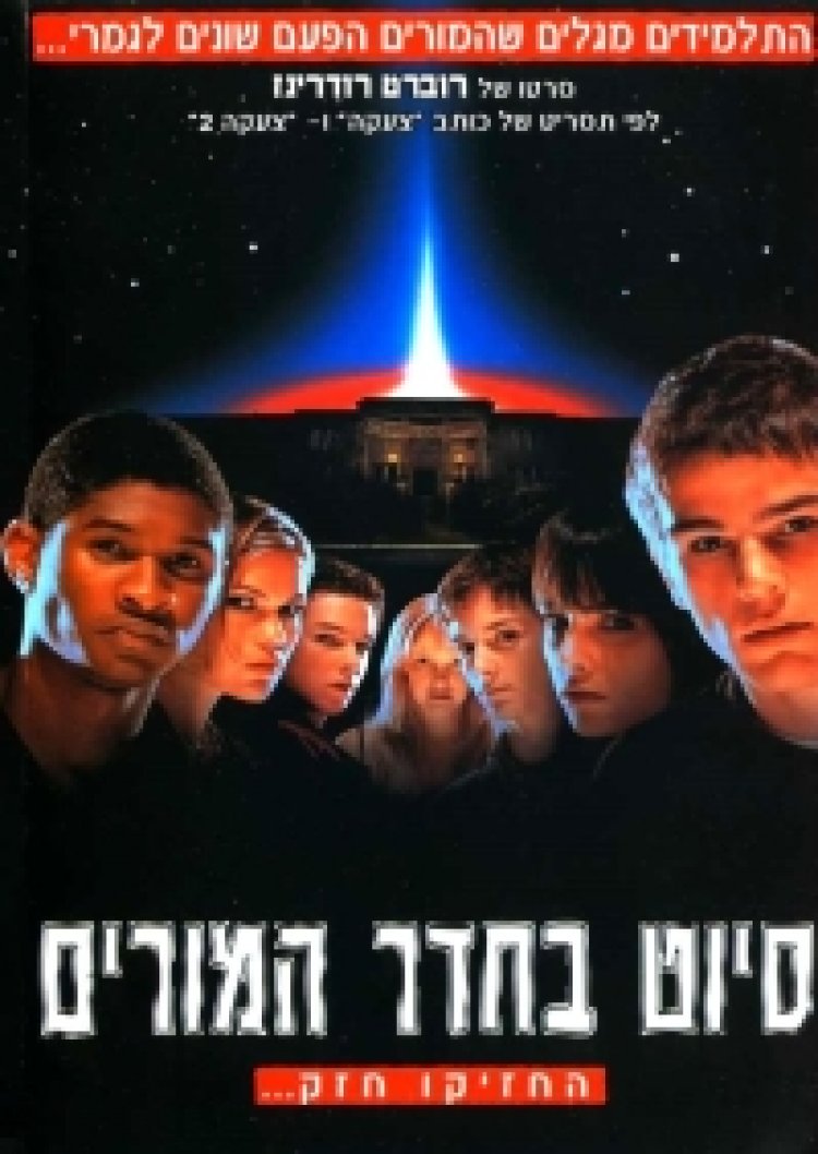 סיוט בחדר המורים תרגום מובנה The Faculty לצפייה ישירה