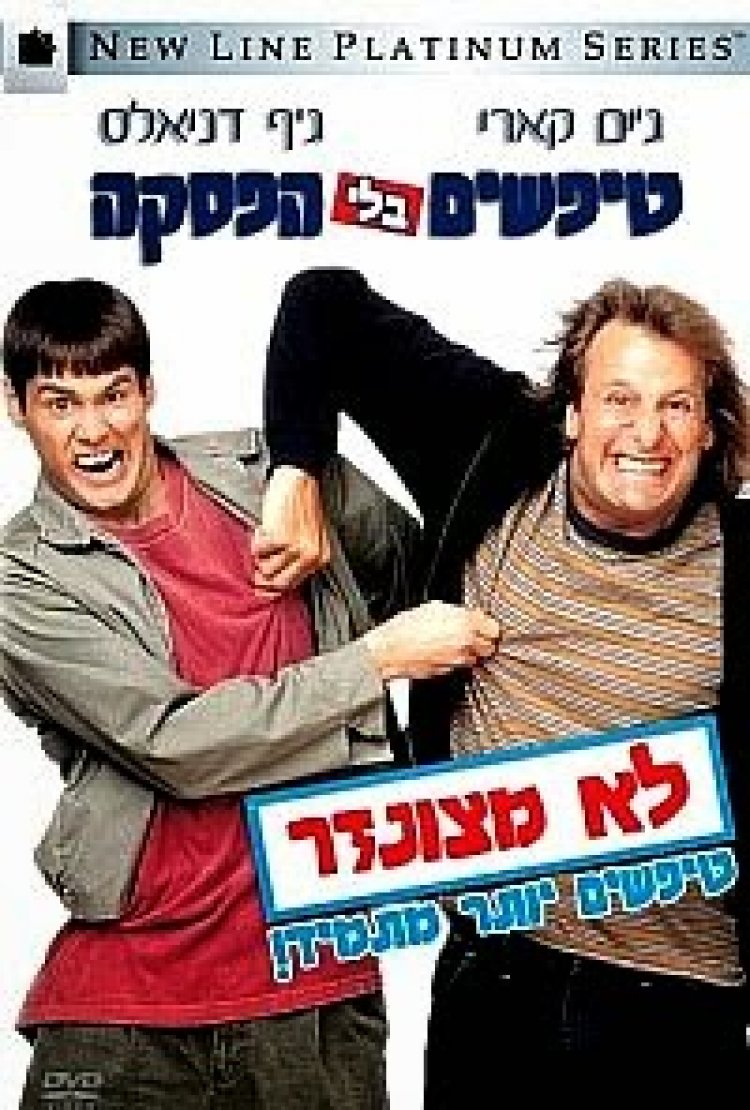 טיפשים בלי הפסקה *תרגום מובנה* להורדה ולצפייה ישירה / Dumb Dumber 1994 – DVDRip