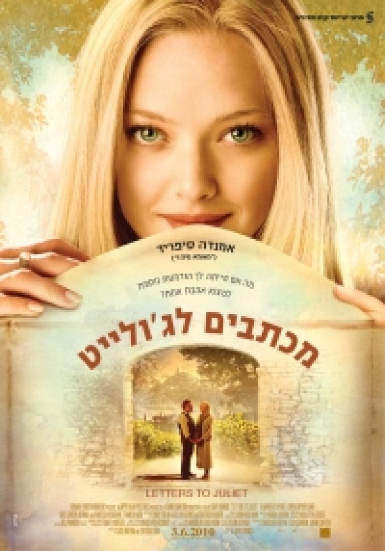 מכתבים לג'ולייט תרגום מובנה לצפייה ישירה