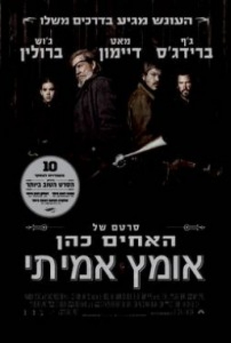 אומץ אמיתי תרגום מובנה לצפייה ישירה