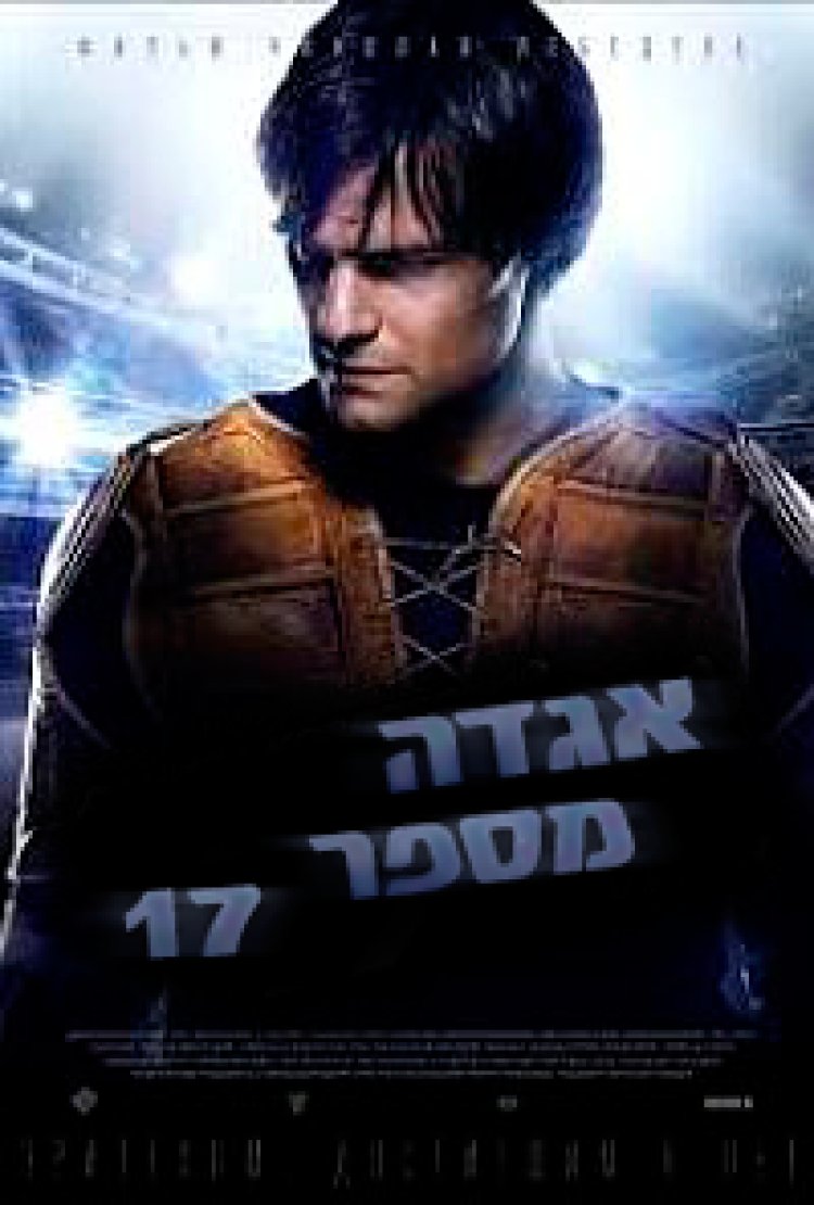 אגדה מספר 17 תרגום מובנה לצפייה ישירה