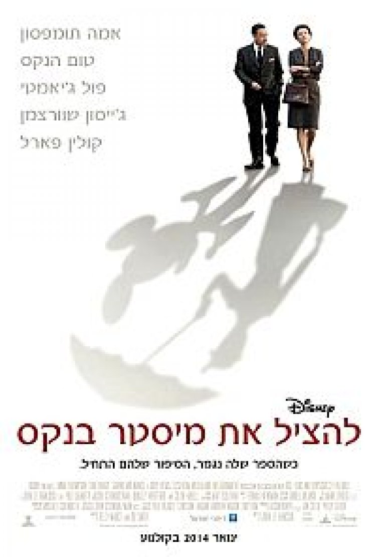 להציל את מיסטר בנקס תרגום מובנה לצפייה ישירה